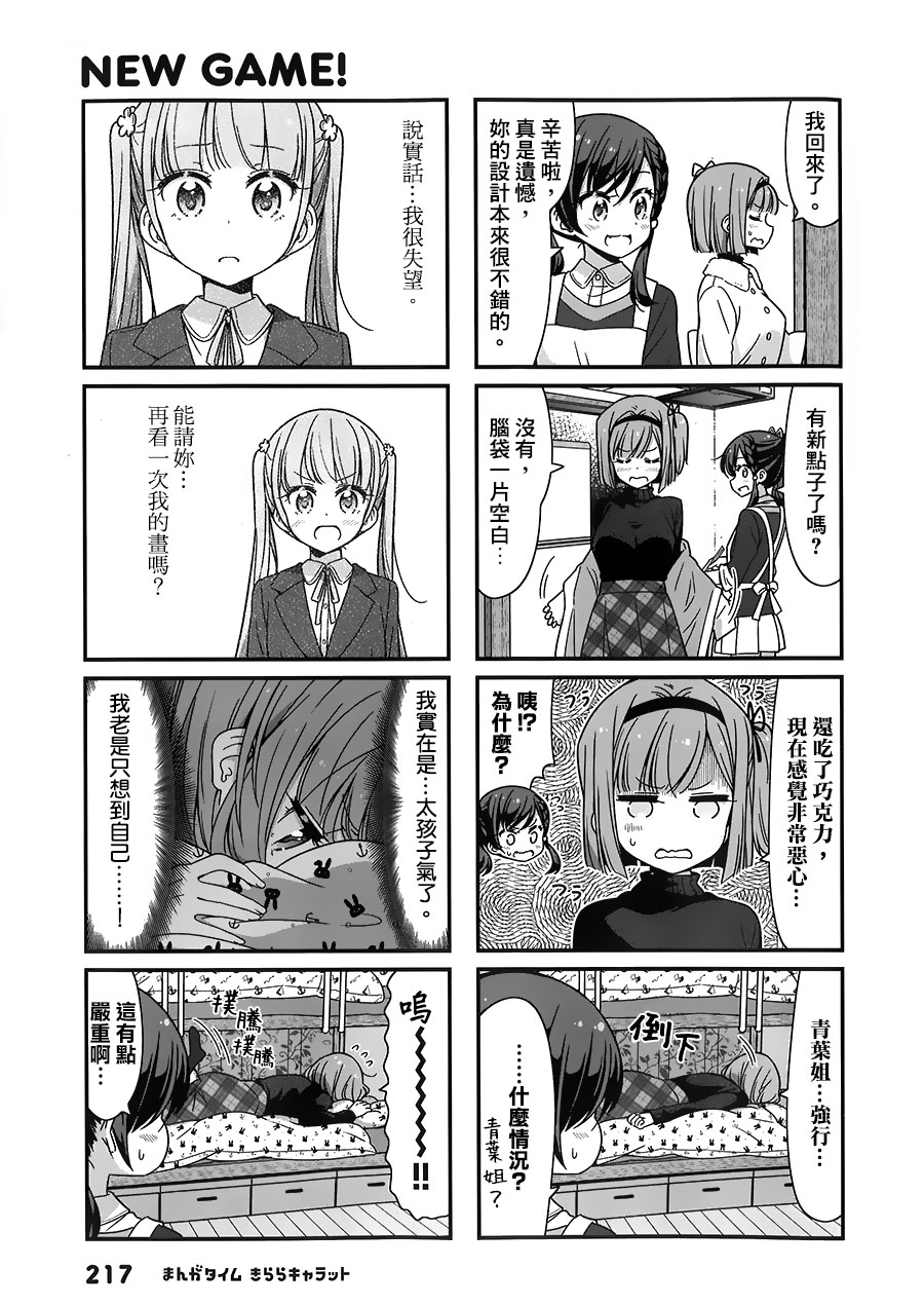 《New Game!》第96话 第9页