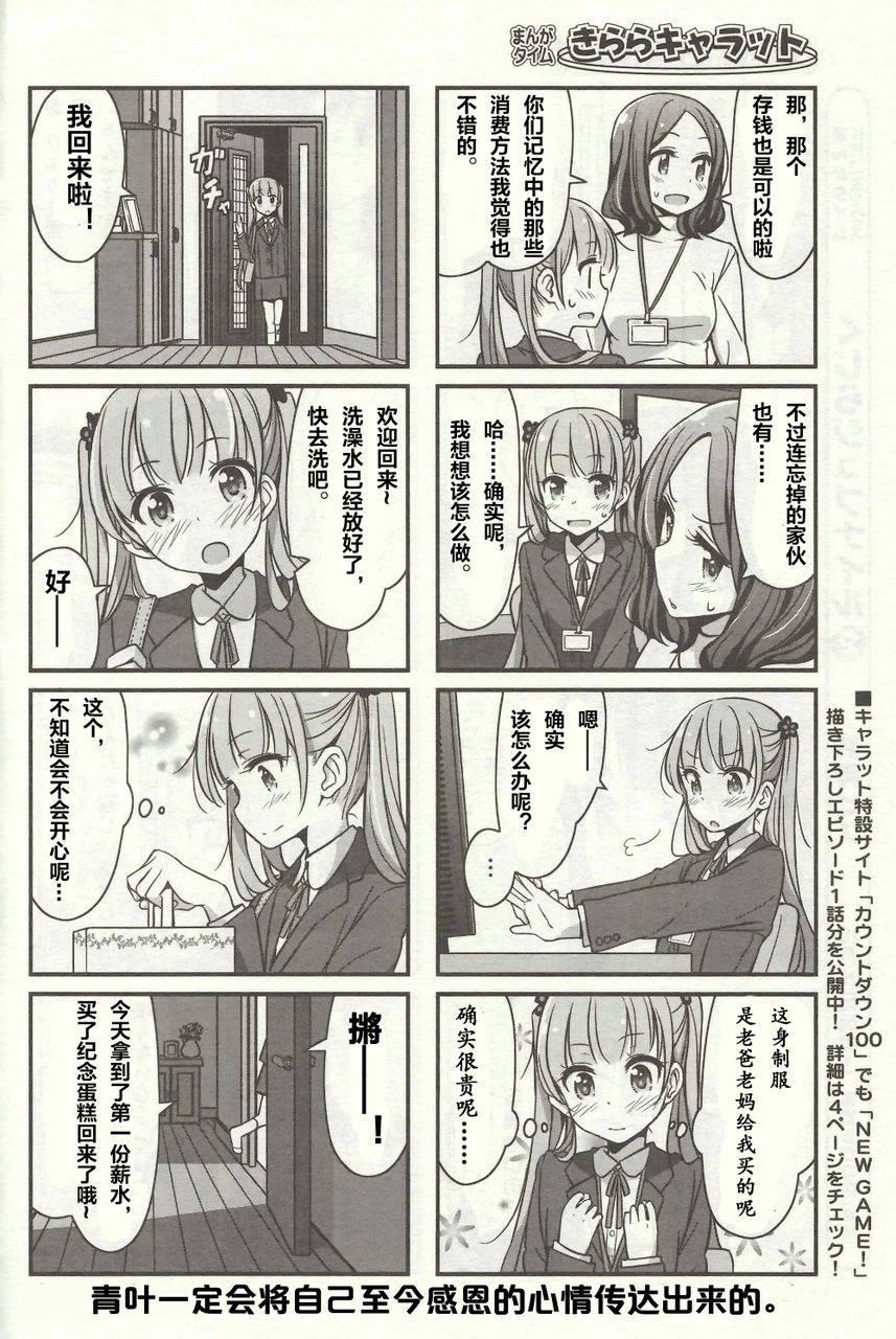 《New Game!》New Game 13年11月 第10页