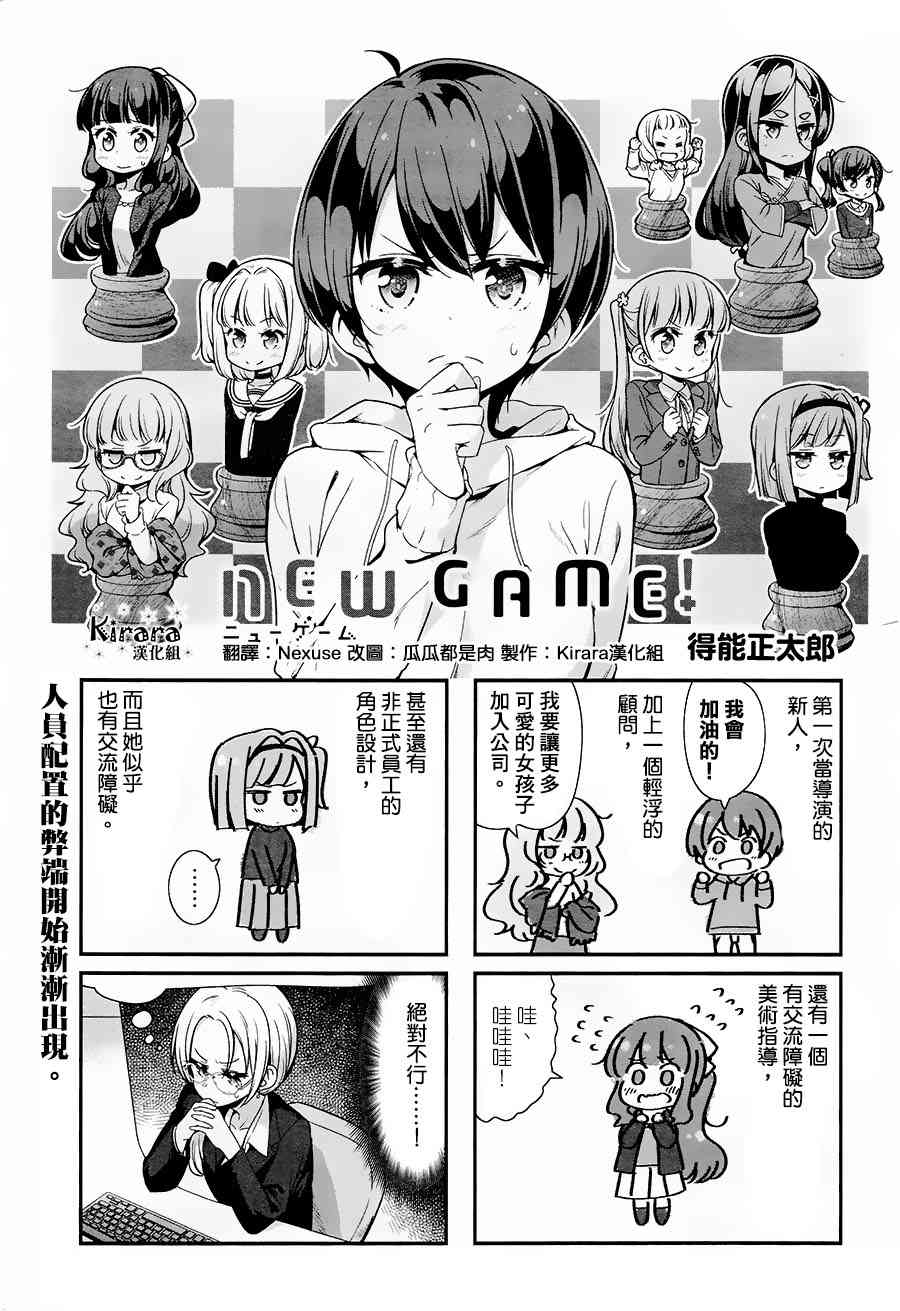 《New Game!》New Game 13年11月 第1页