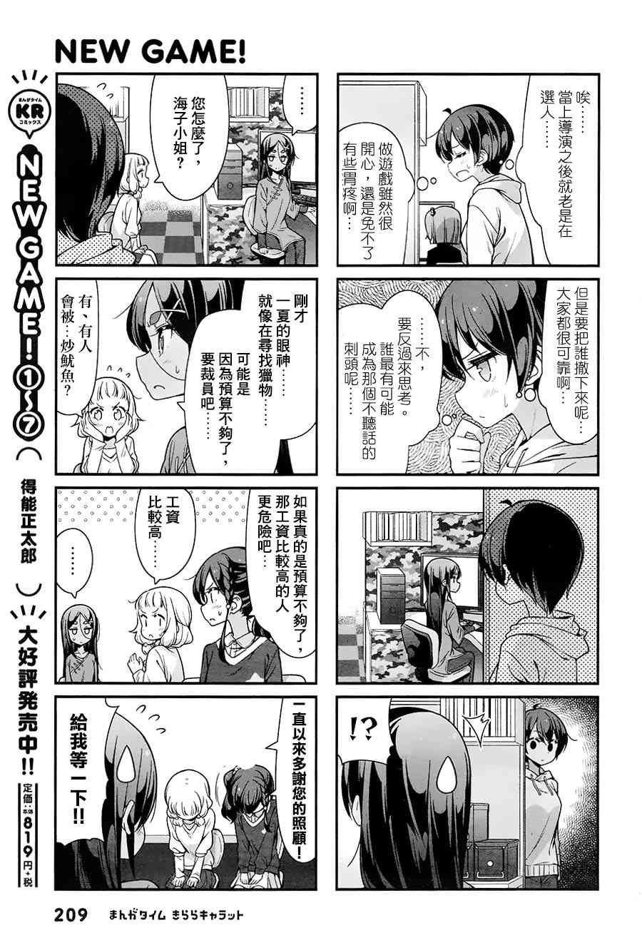 《New Game!》New Game 13年11月 第3页