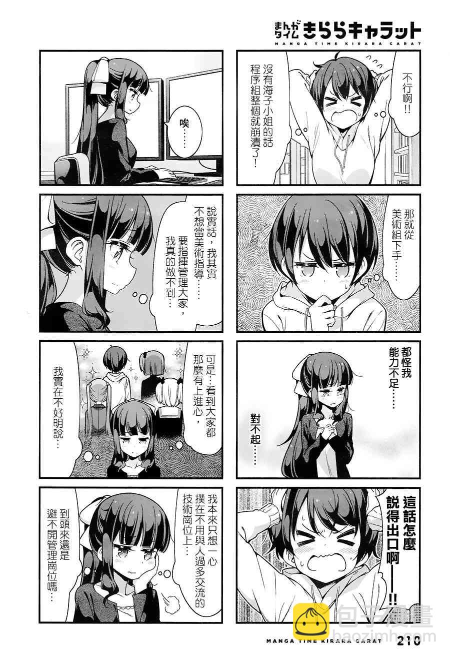 《New Game!》New Game 13年11月 第4页