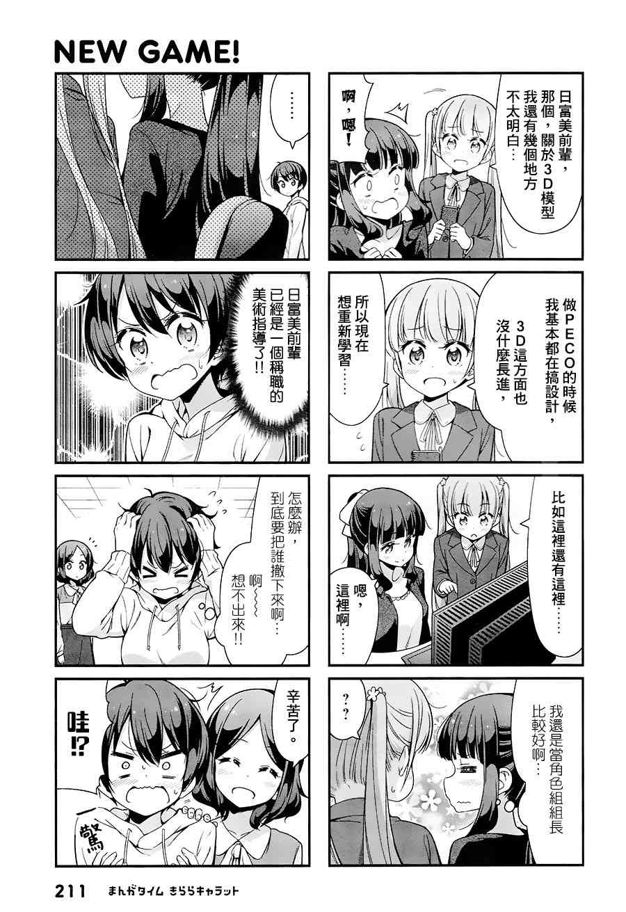 《New Game!》New Game 13年11月 第5页