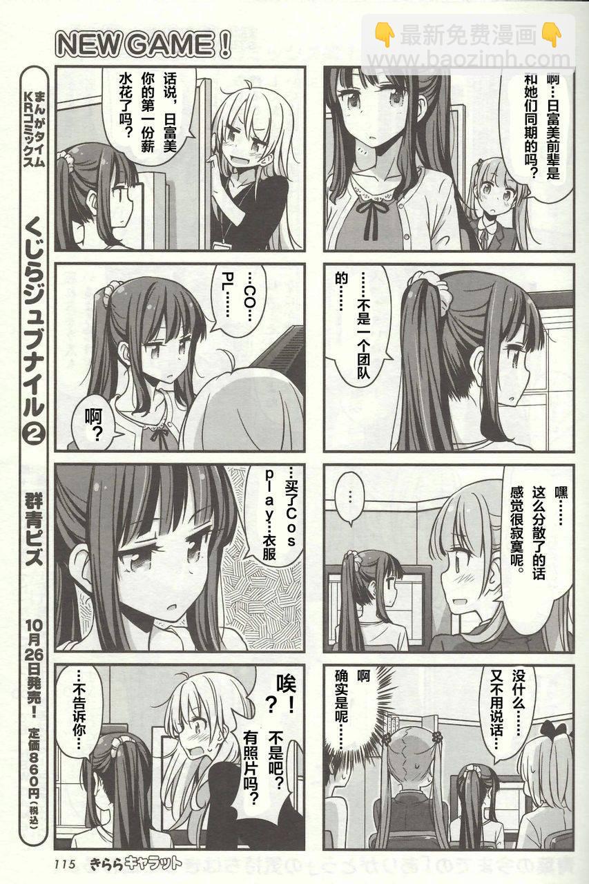 《New Game!》New Game 13年11月 第9页