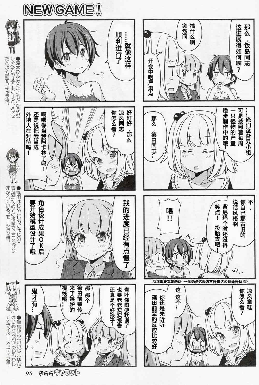 《New Game!》第12话 第10页