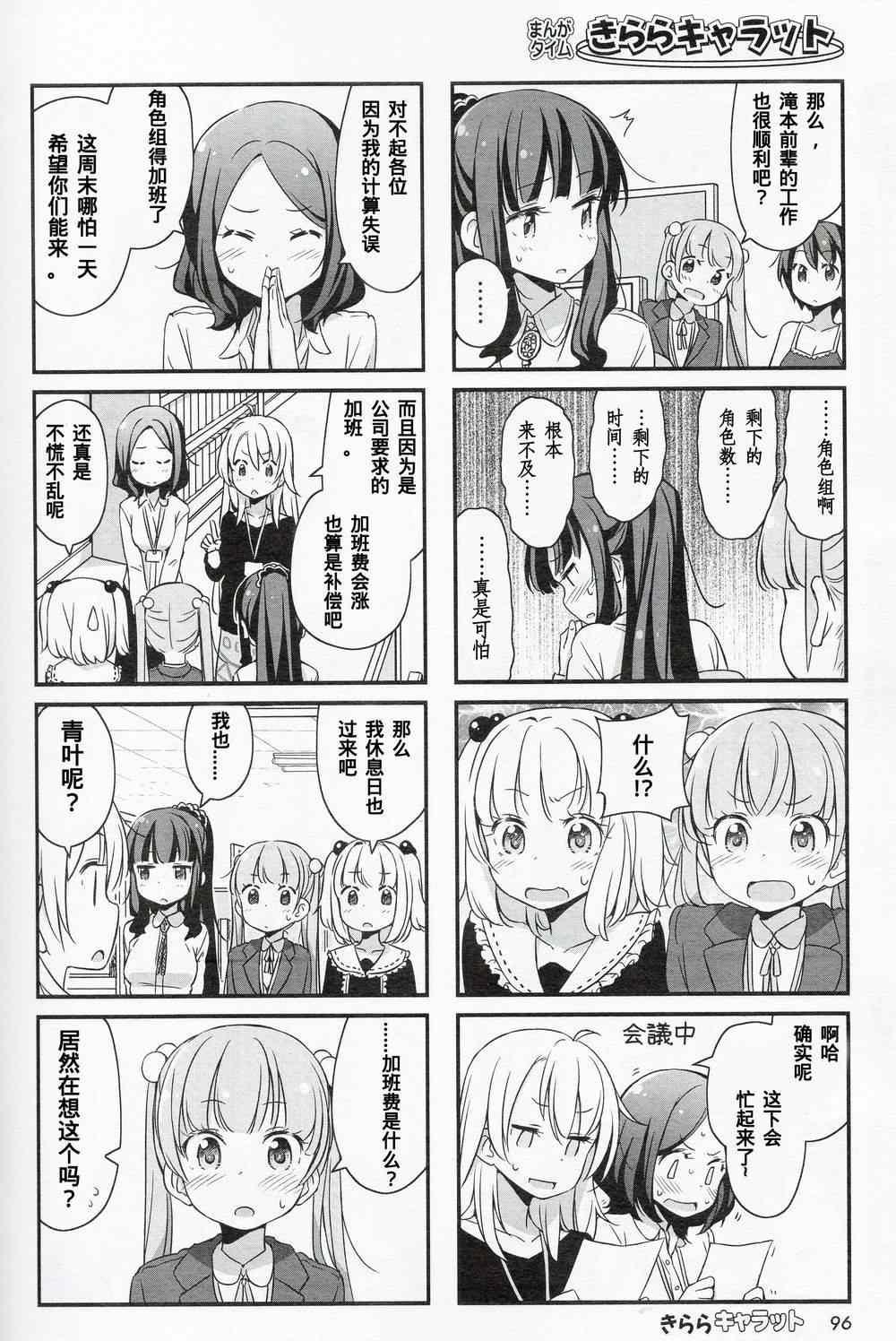 《New Game!》第12话 第11页