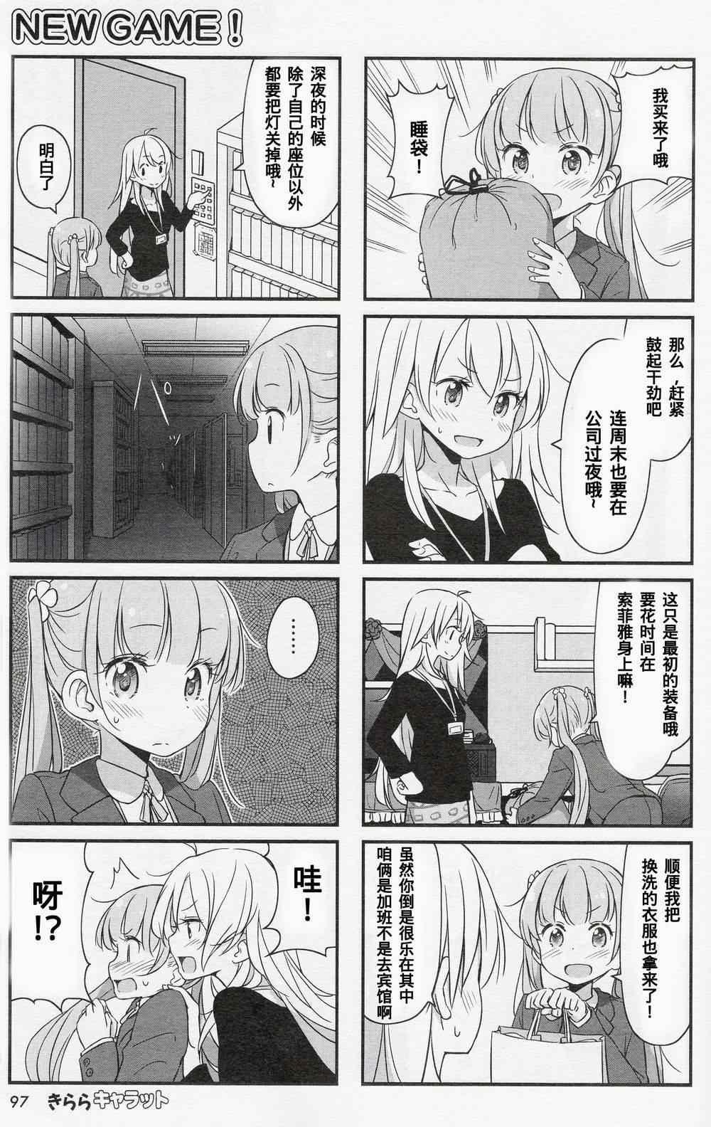 《New Game!》第12话 第12页