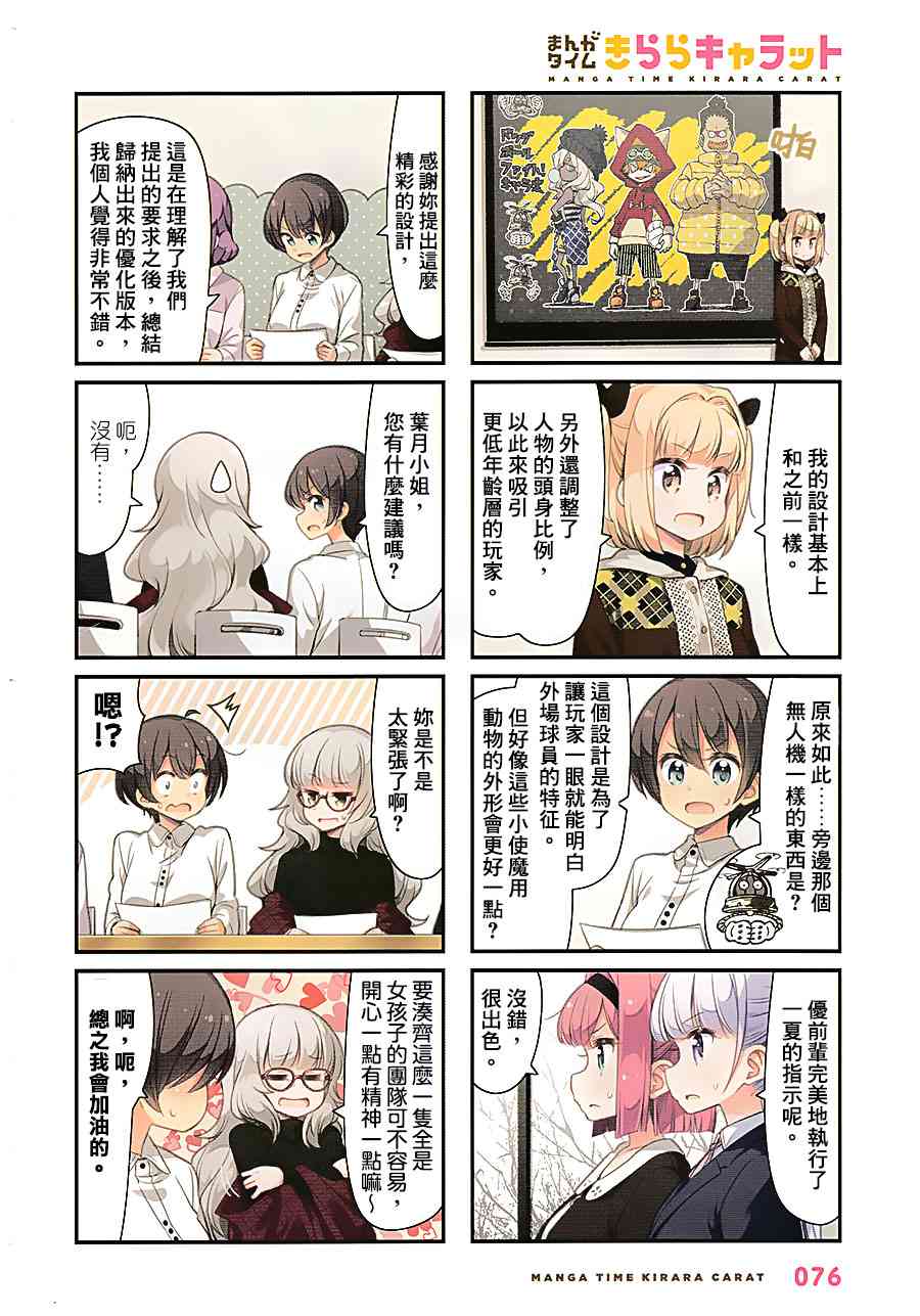 《New Game!》第12话 第2页