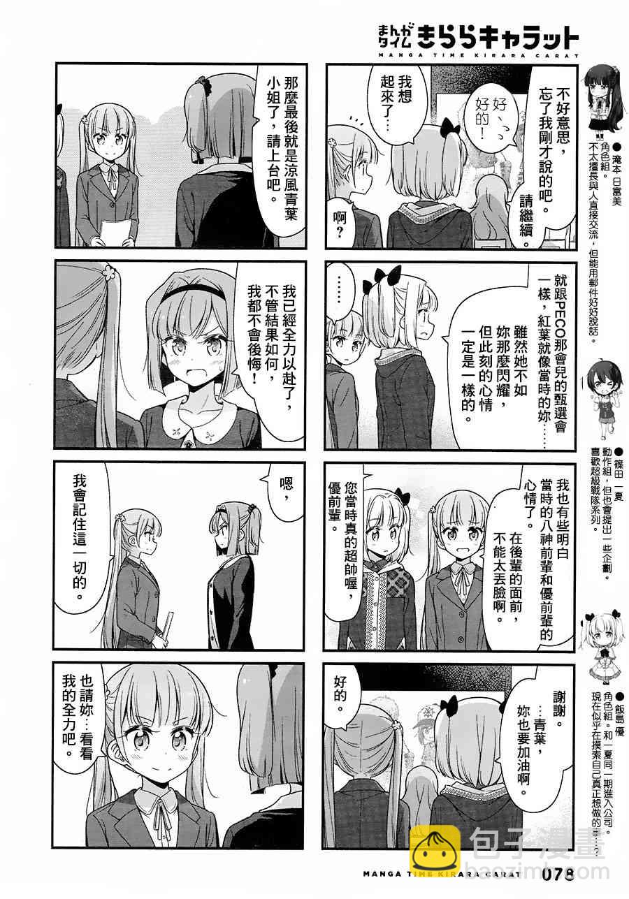 《New Game!》第12话 第4页