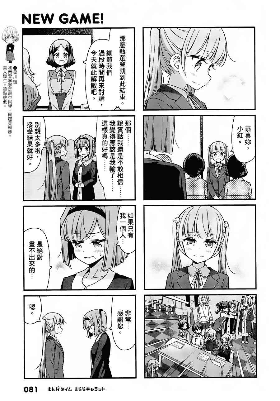 《New Game!》第12话 第7页