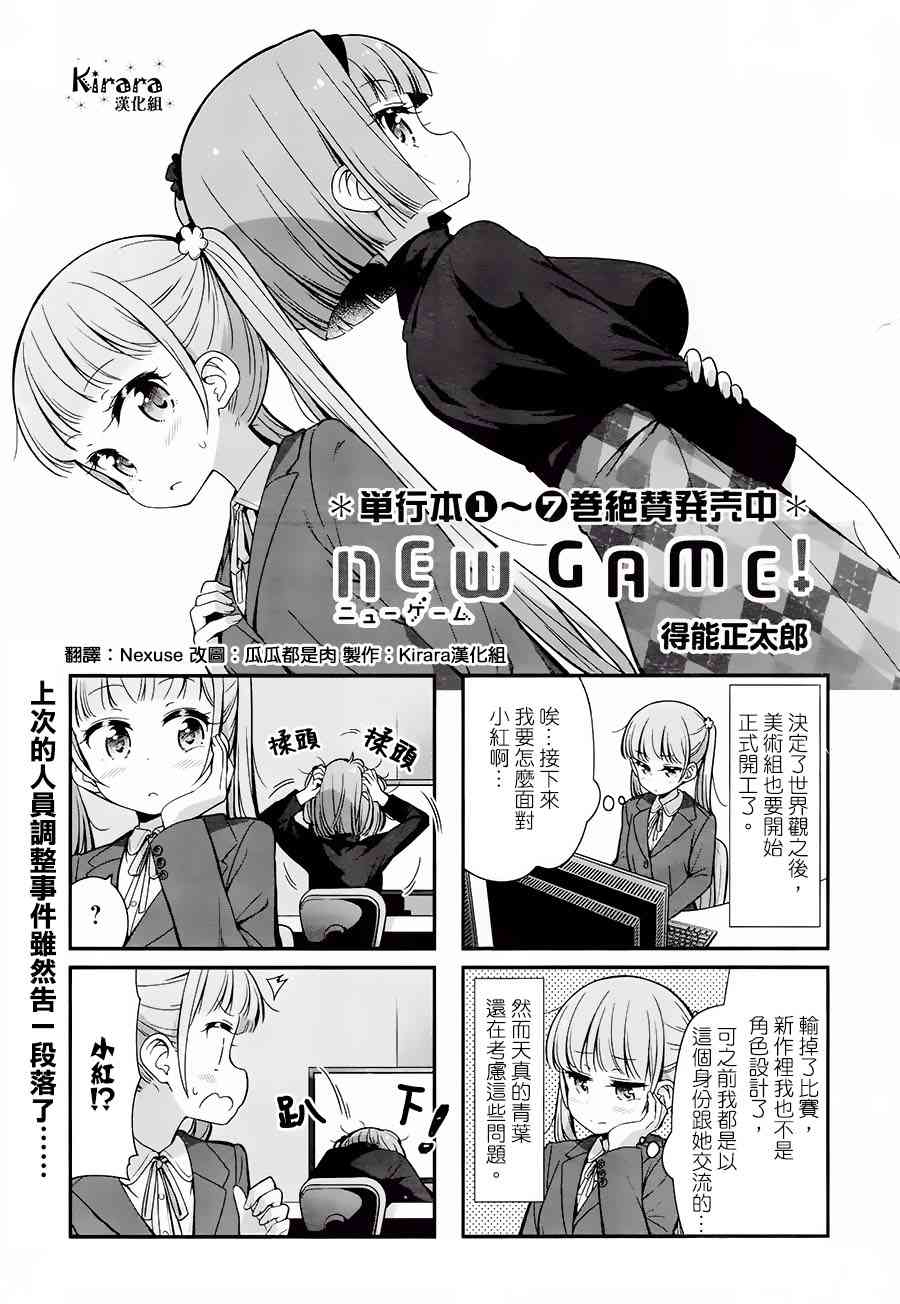 《New Game!》New Game 13年12月 第1页