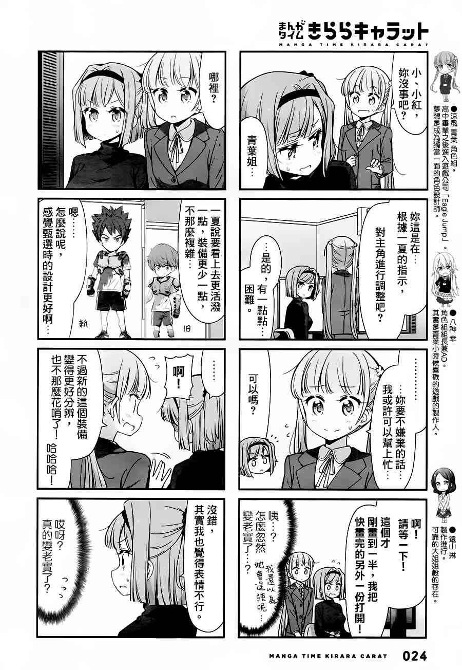 《New Game!》New Game 13年12月 第2页