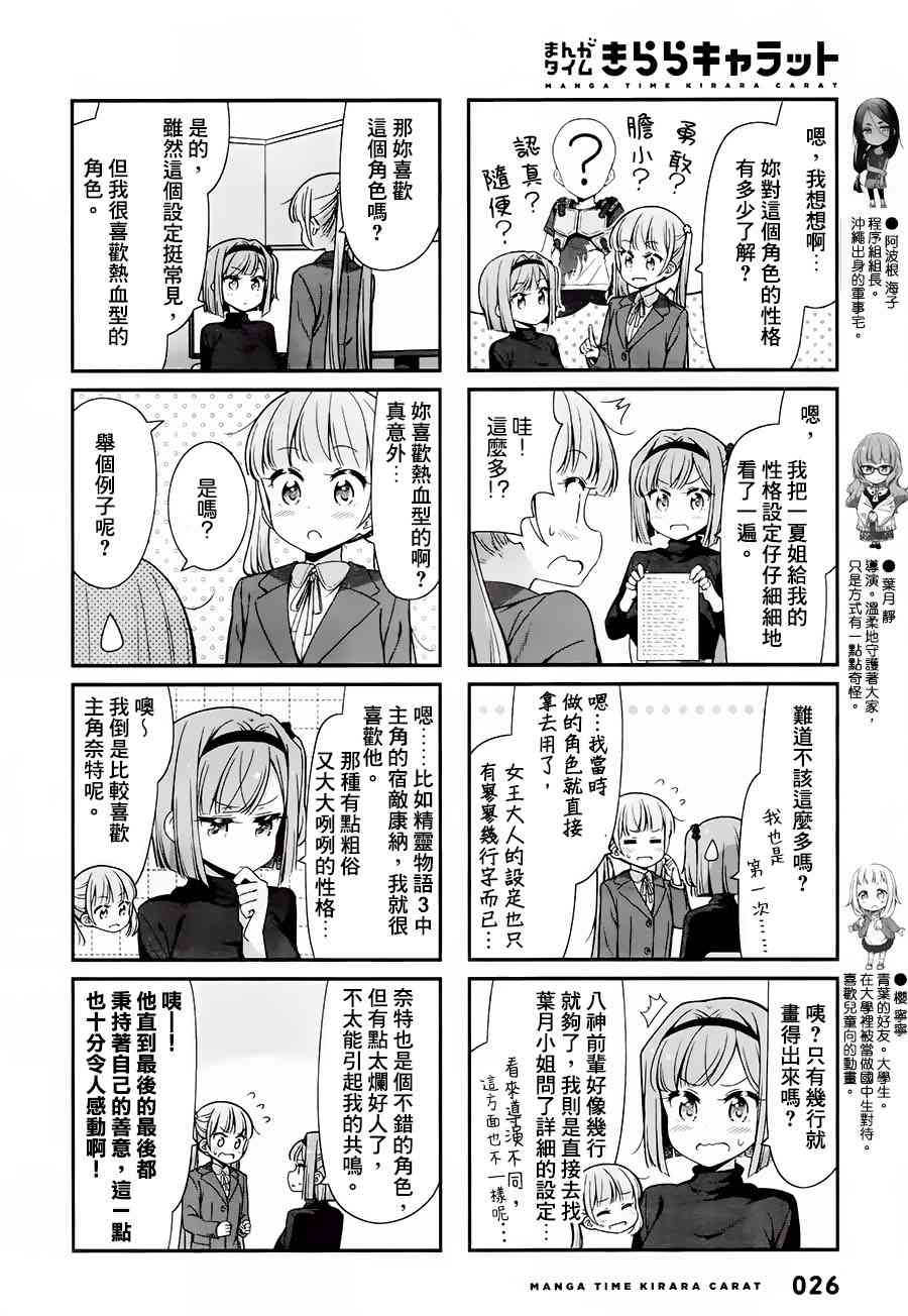 《New Game!》New Game 13年12月 第4页