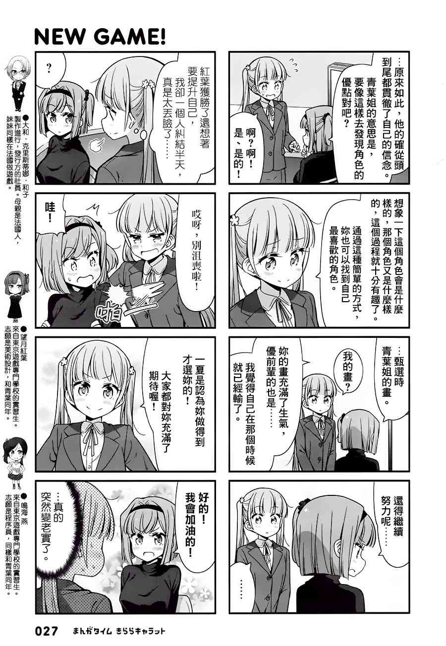《New Game!》New Game 13年12月 第5页