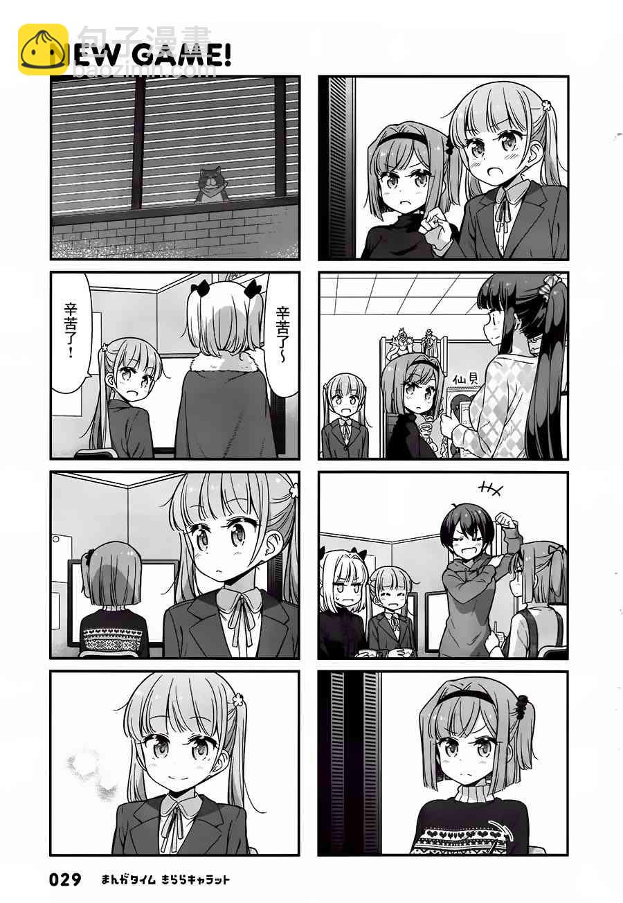 《New Game!》New Game 13年12月 第7页