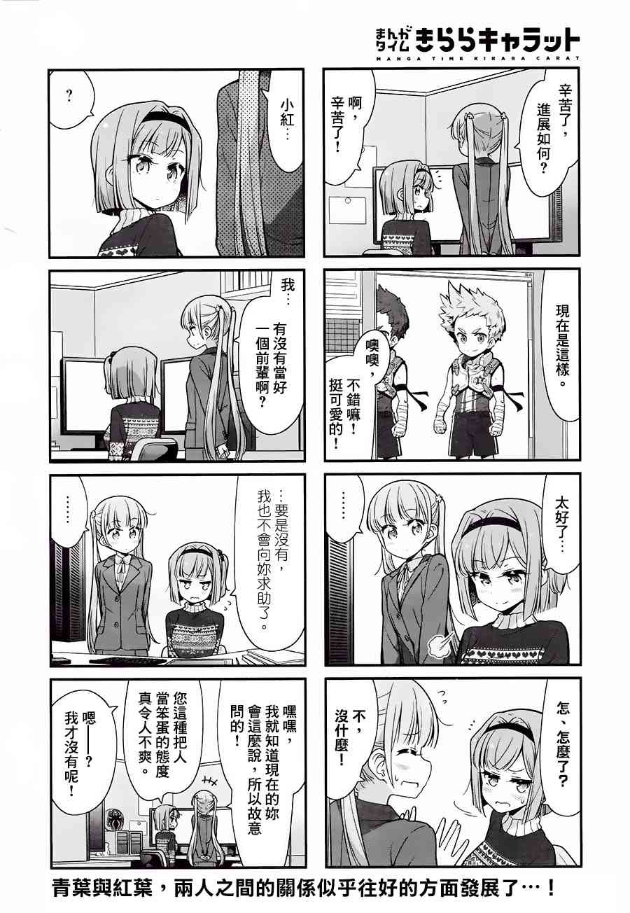 《New Game!》New Game 13年12月 第8页