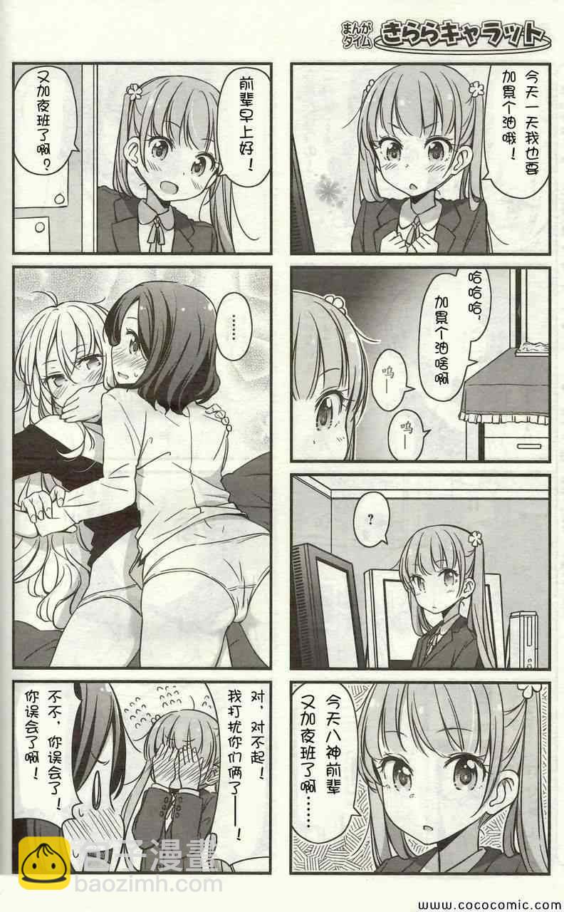 《New Game!》New Game 13年12月 第9页
