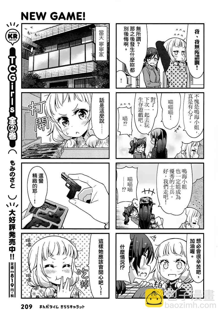 《New Game!》New Game 2017贺岁 第3页