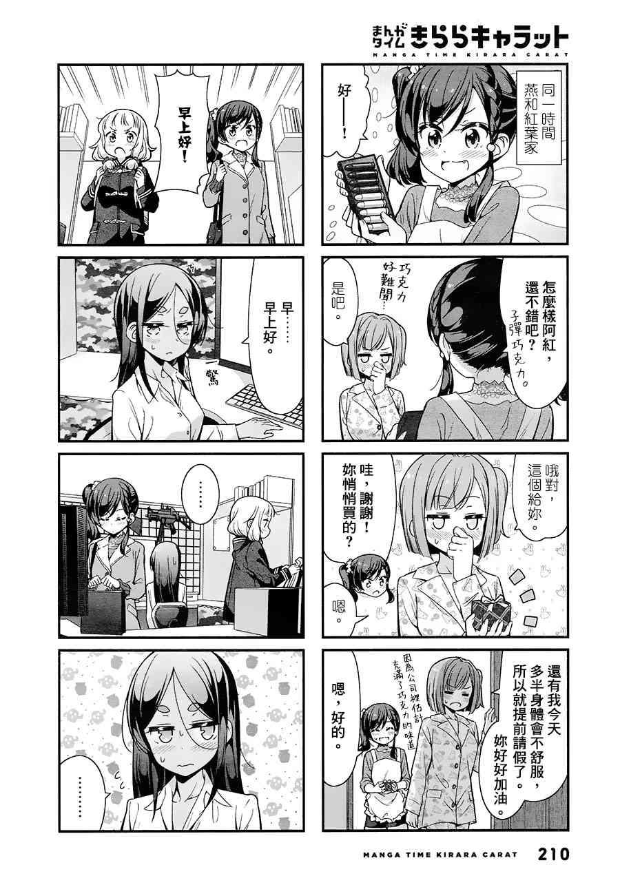 《New Game!》New Game 2017贺岁 第4页