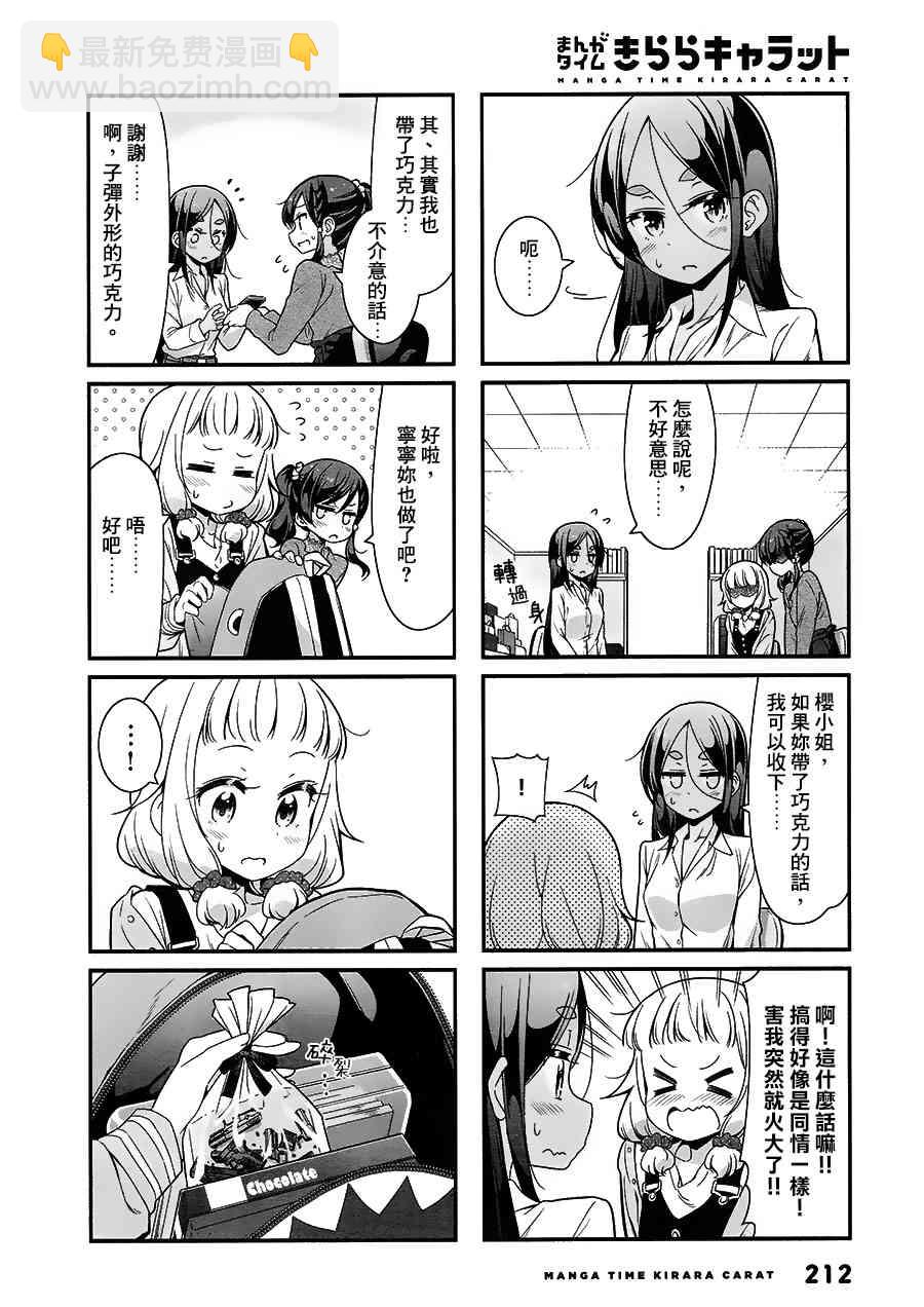 《New Game!》New Game 2017贺岁 第6页