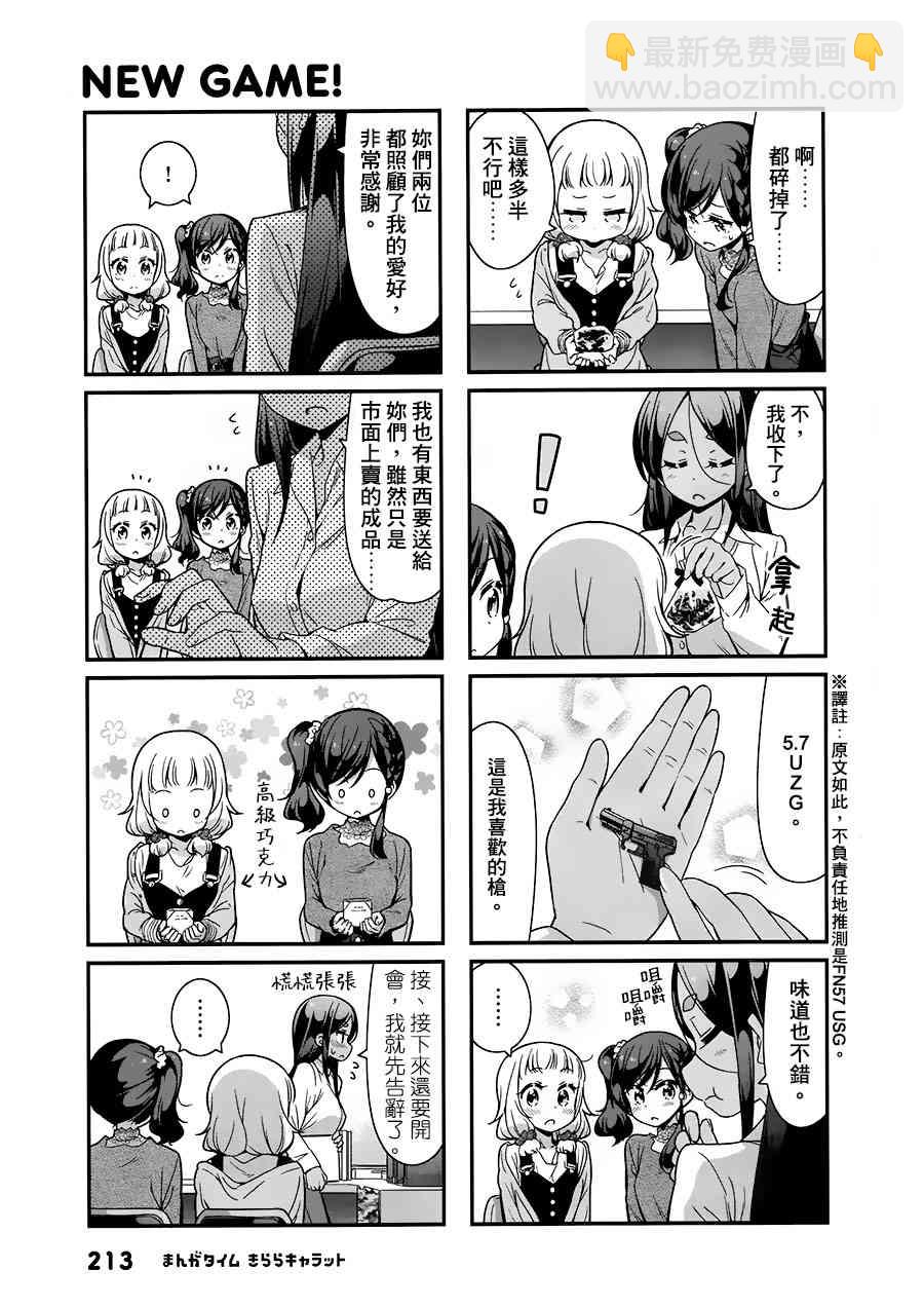 《New Game!》New Game 2017贺岁 第7页