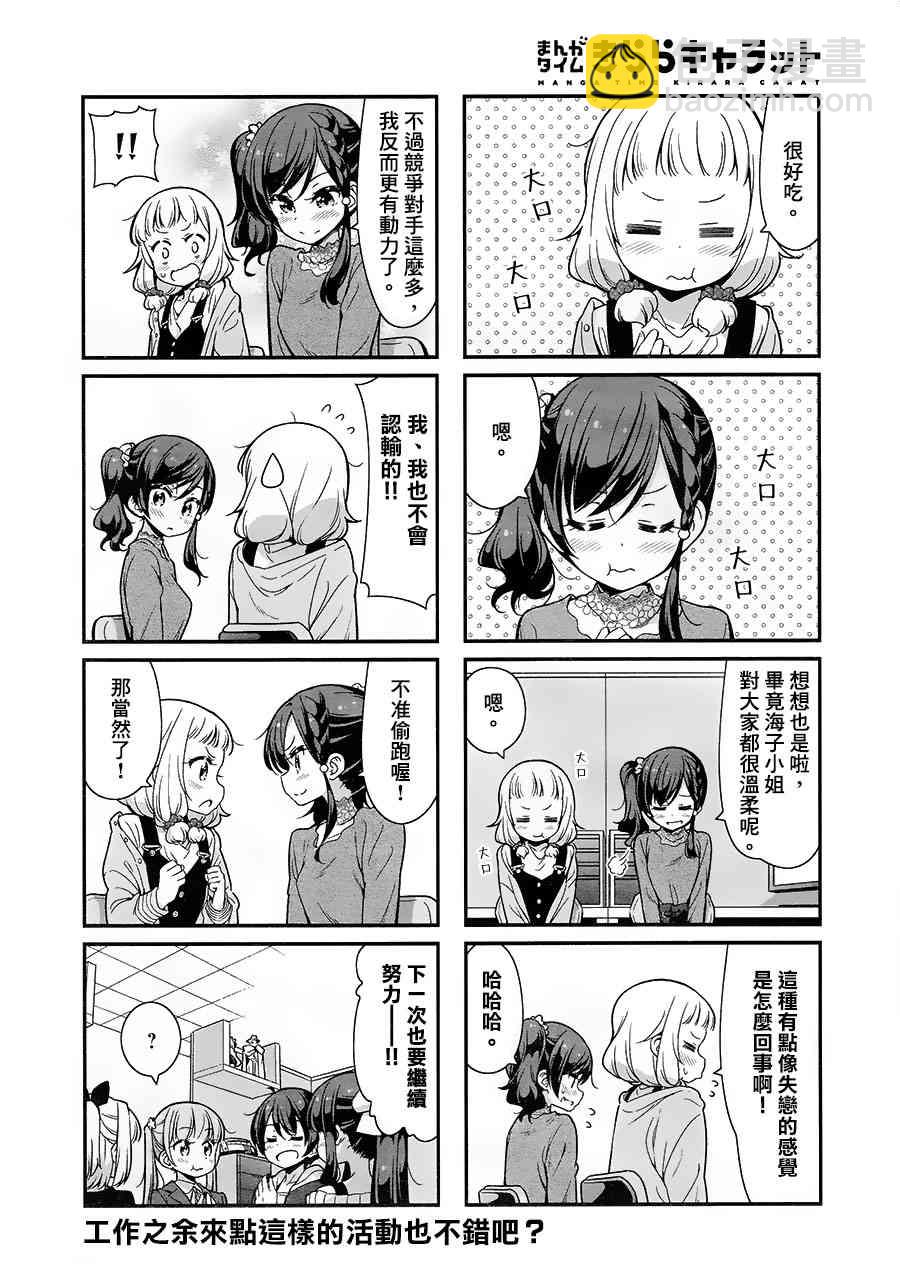 《New Game!》New Game 2017贺岁 第8页
