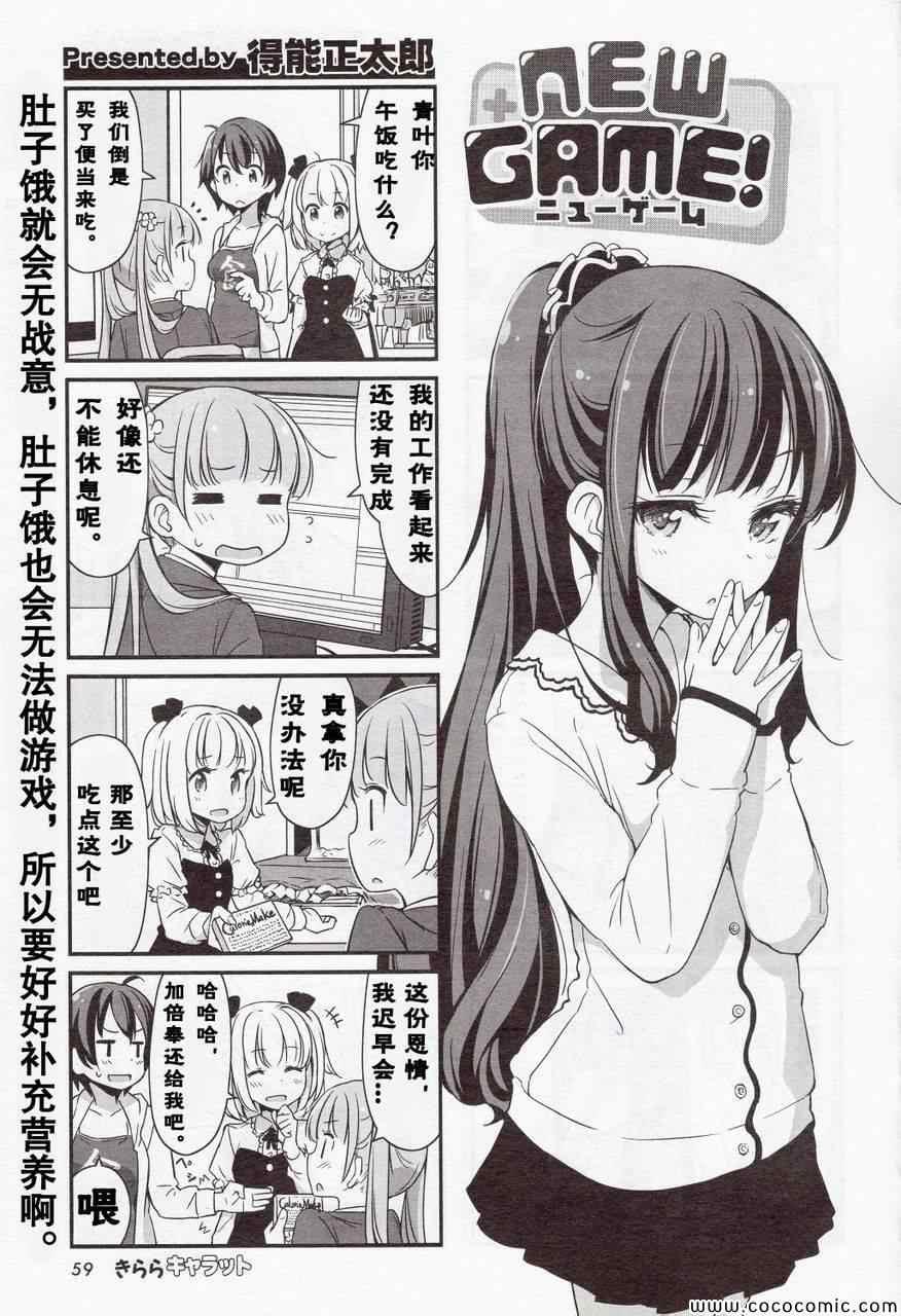《New Game!》New Game 14年01月 第1页