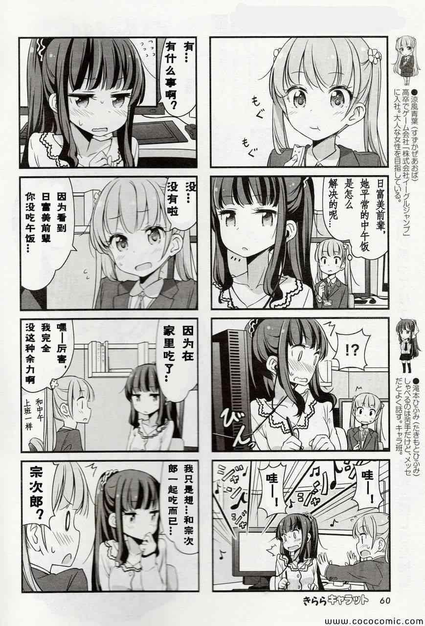 《New Game!》New Game 14年01月 第2页