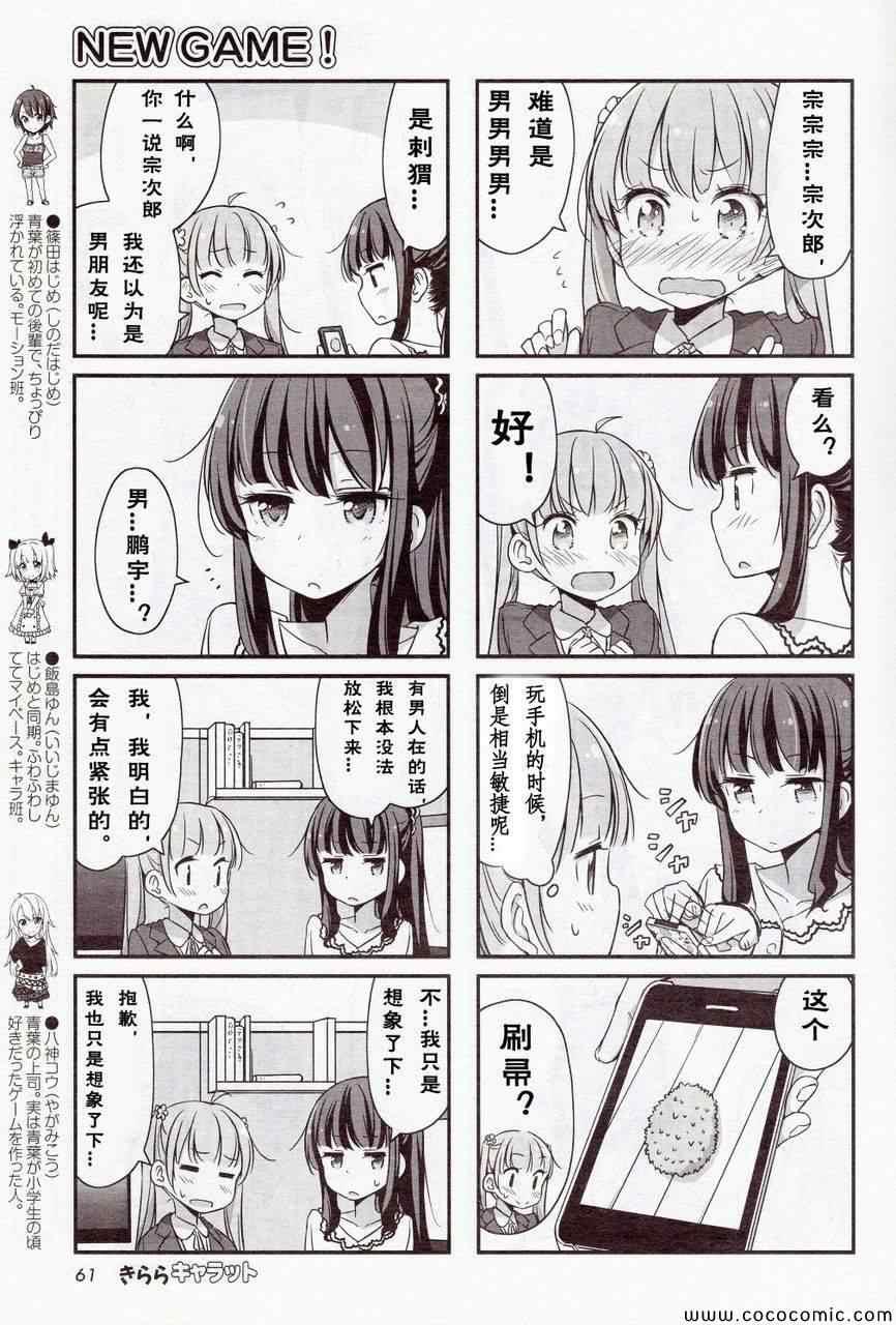 《New Game!》New Game 14年01月 第3页