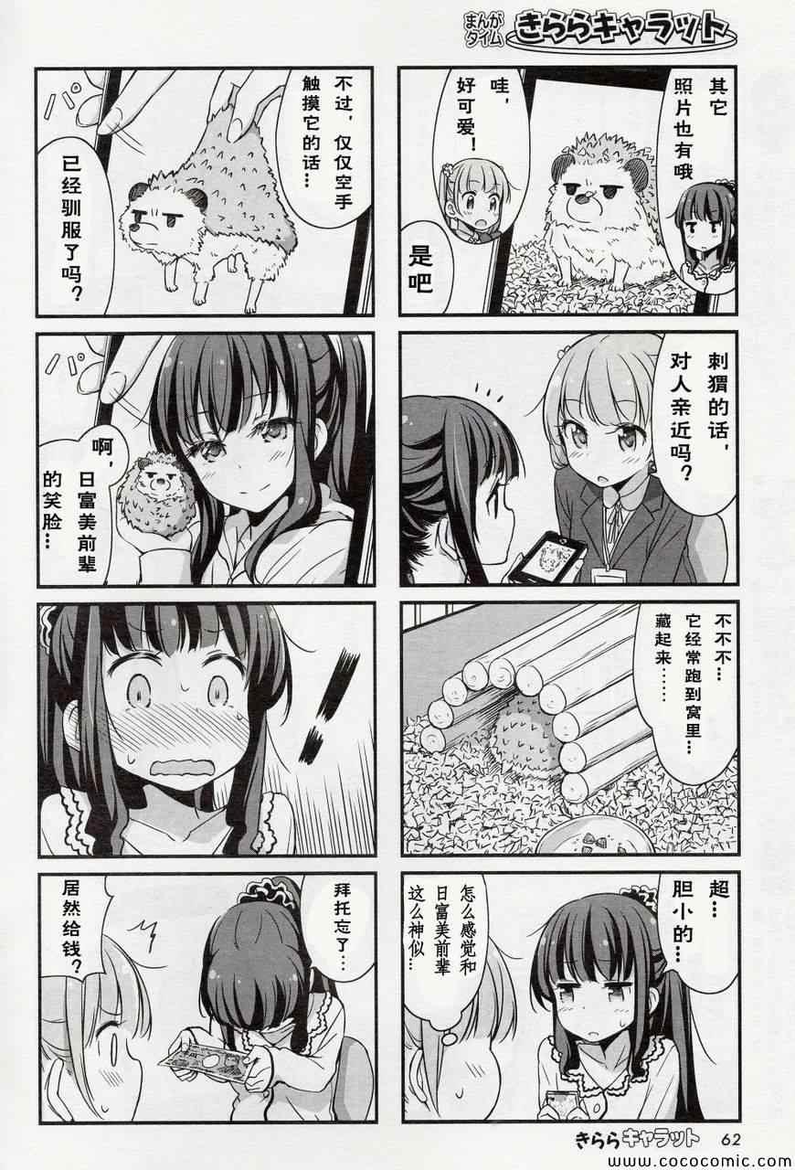 《New Game!》New Game 14年01月 第4页