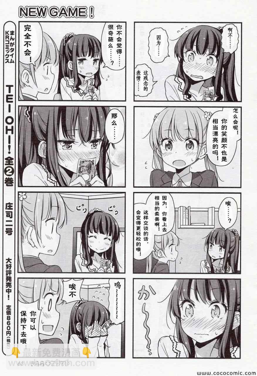 《New Game!》New Game 14年01月 第5页