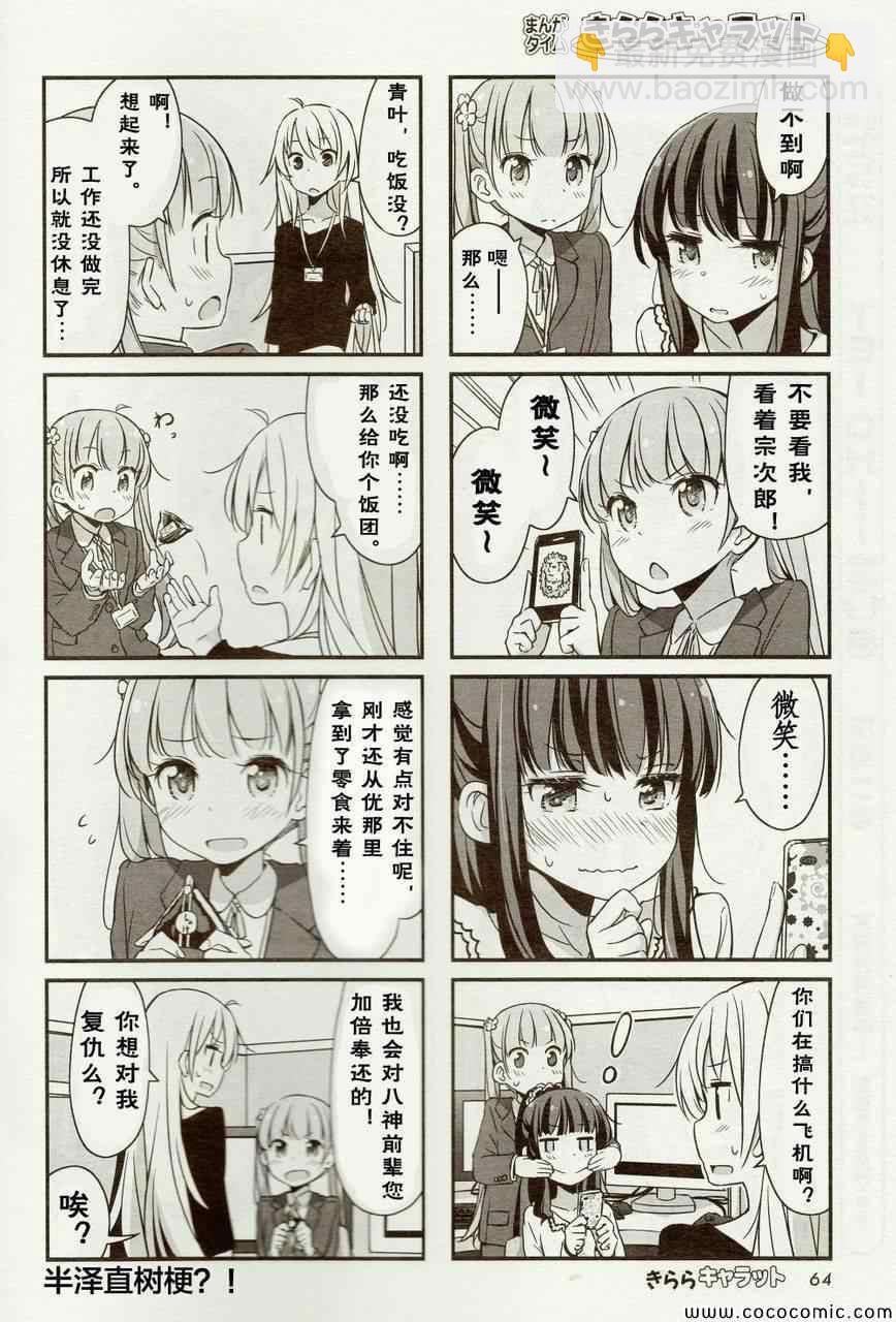 《New Game!》New Game 14年01月 第6页