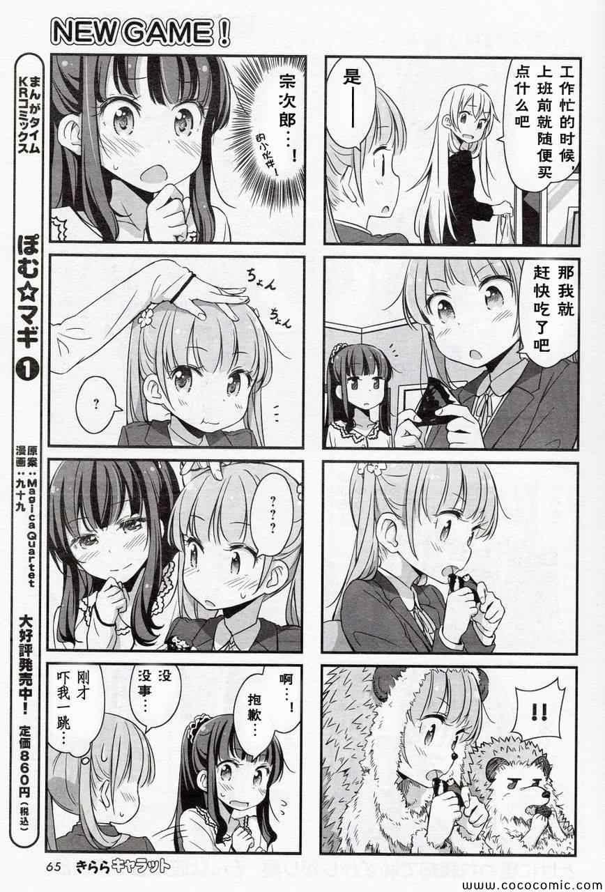 《New Game!》New Game 14年01月 第7页