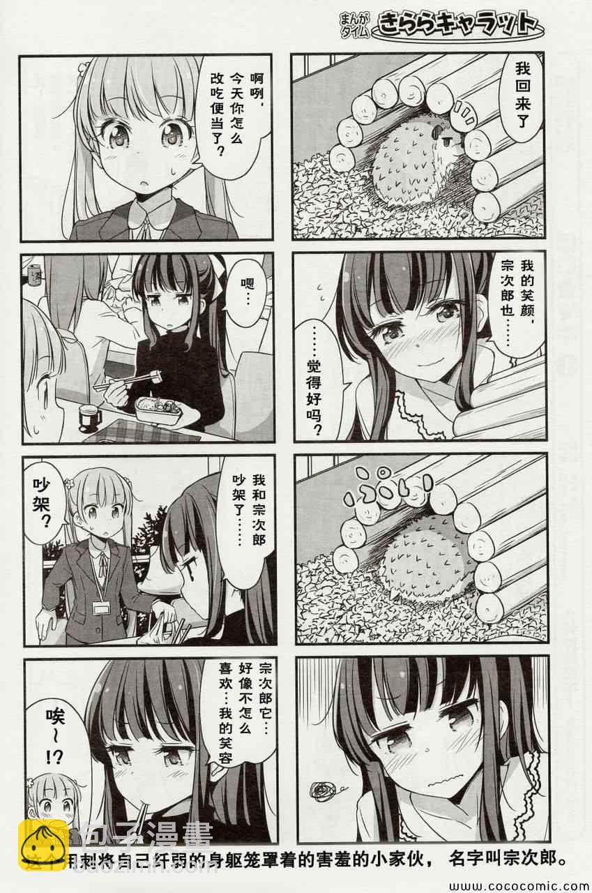 《New Game!》New Game 14年01月 第8页