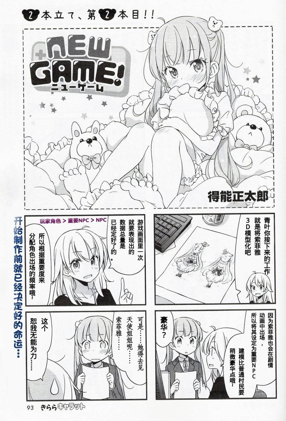 《New Game!》New Game 14年2月02 第1页