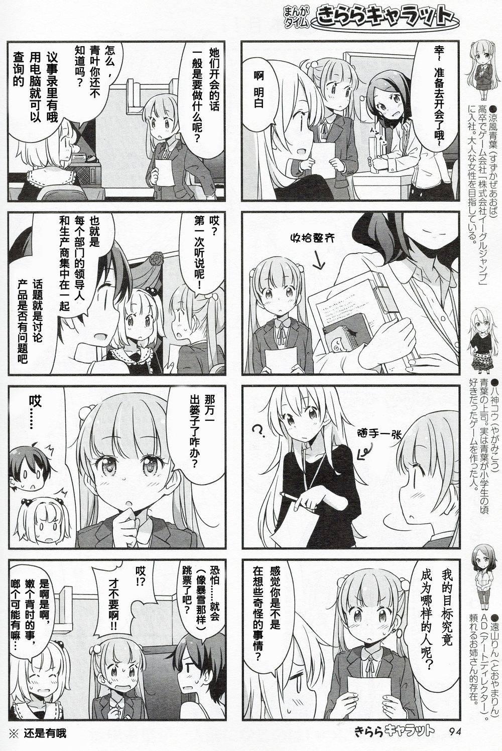 《New Game!》New Game 14年2月02 第2页