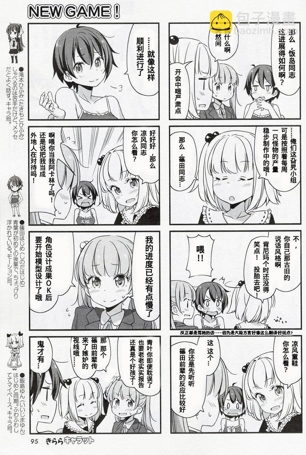 《New Game!》New Game 14年2月02 第3页