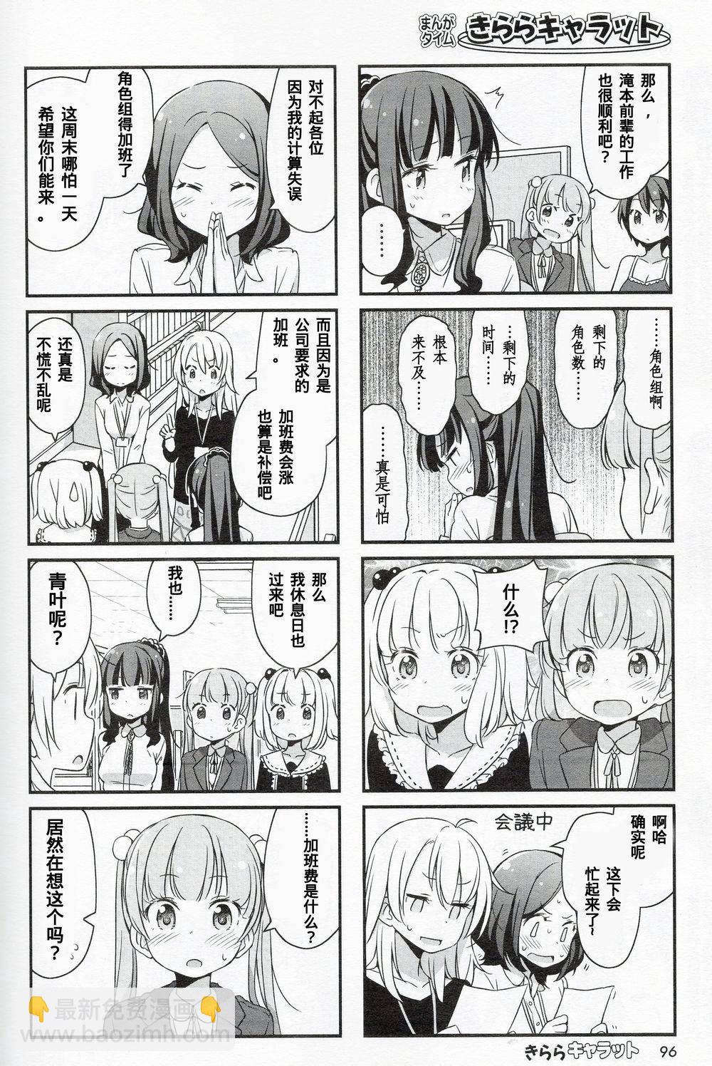 《New Game!》New Game 14年2月02 第4页