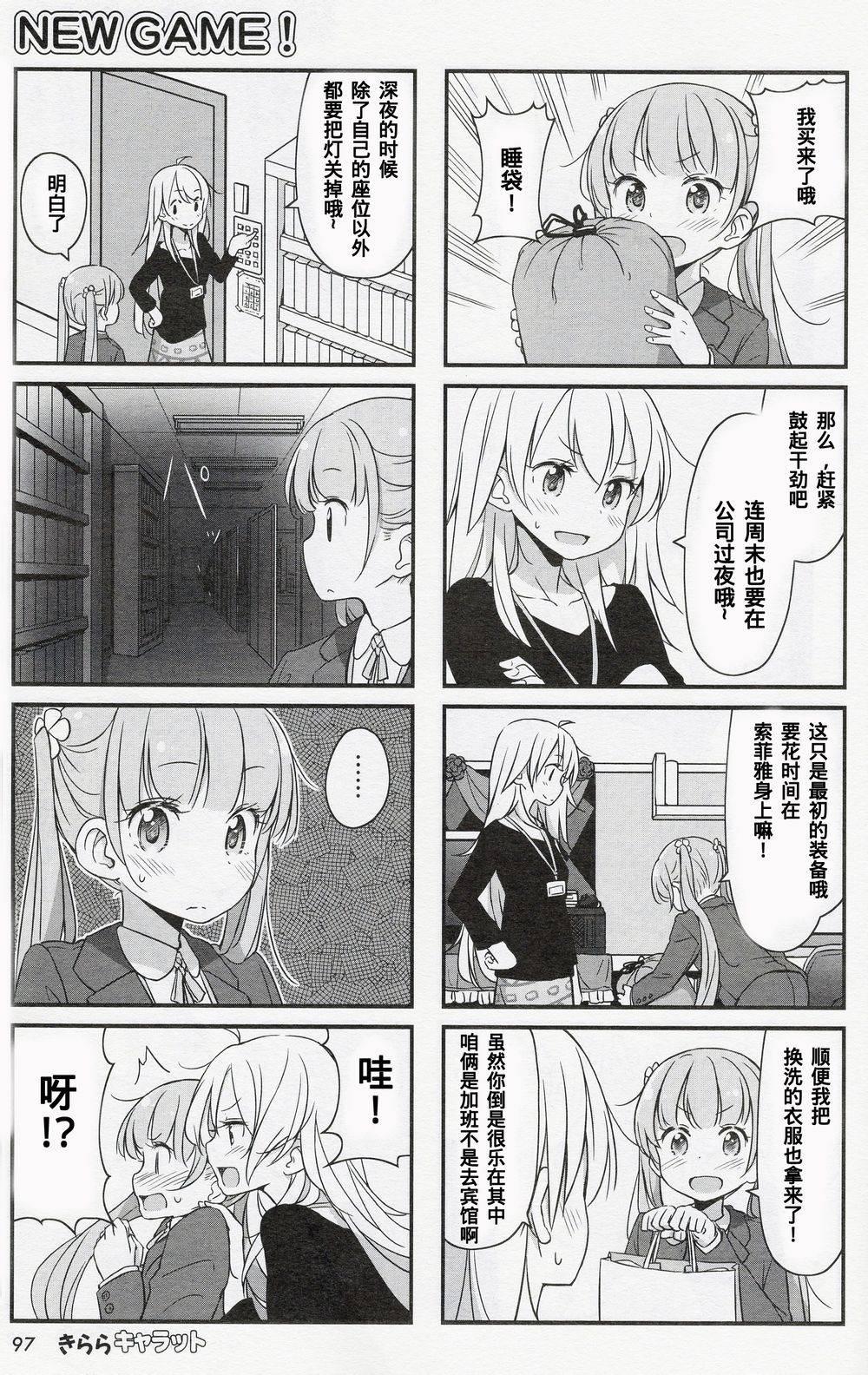 《New Game!》New Game 14年2月02 第5页