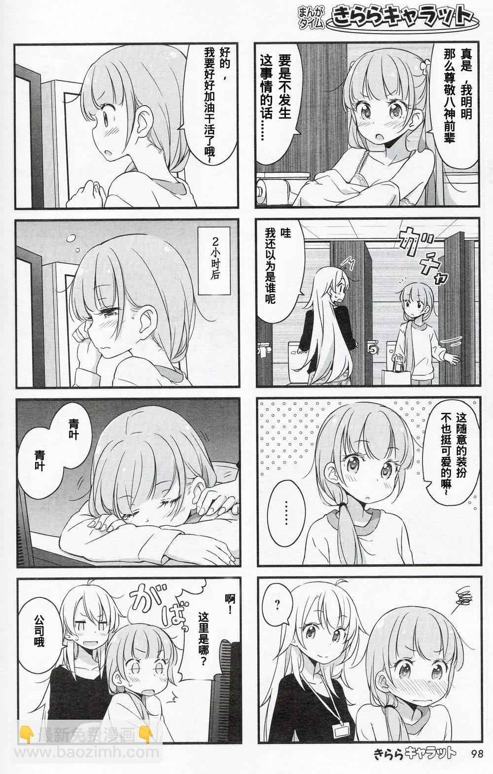 《New Game!》New Game 14年2月02 第6页