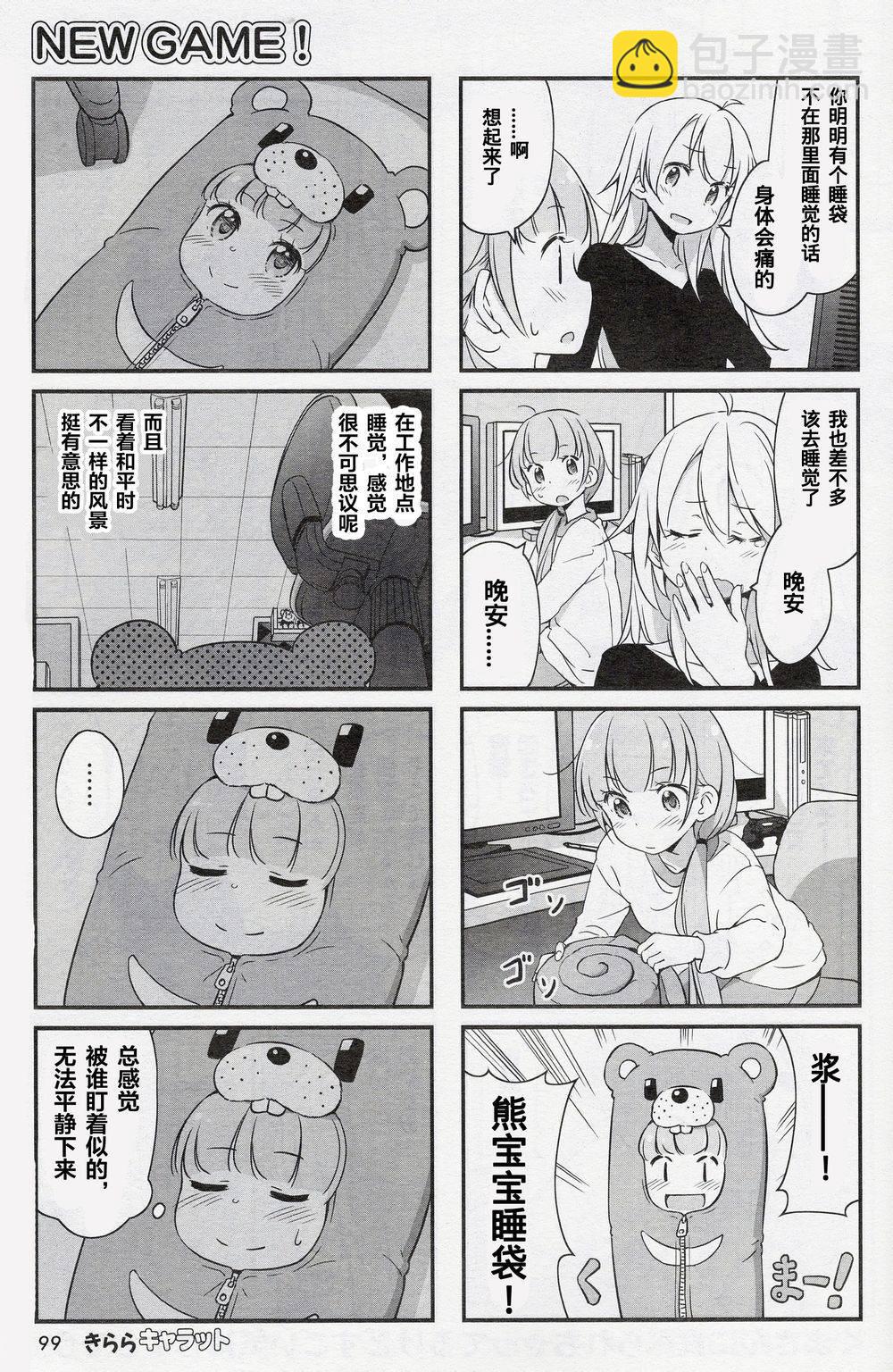 《New Game!》New Game 14年2月02 第7页