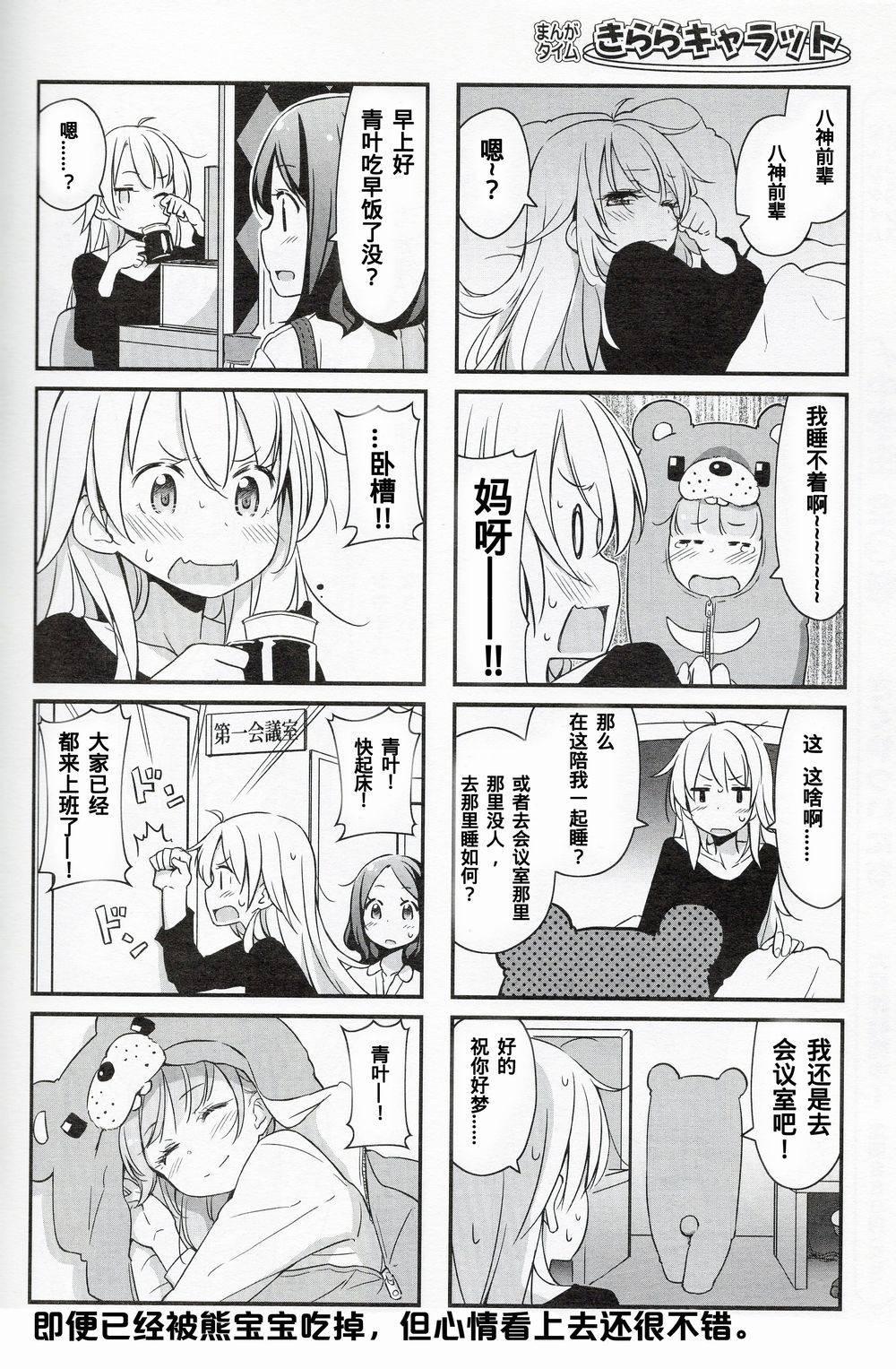《New Game!》New Game 14年2月02 第8页