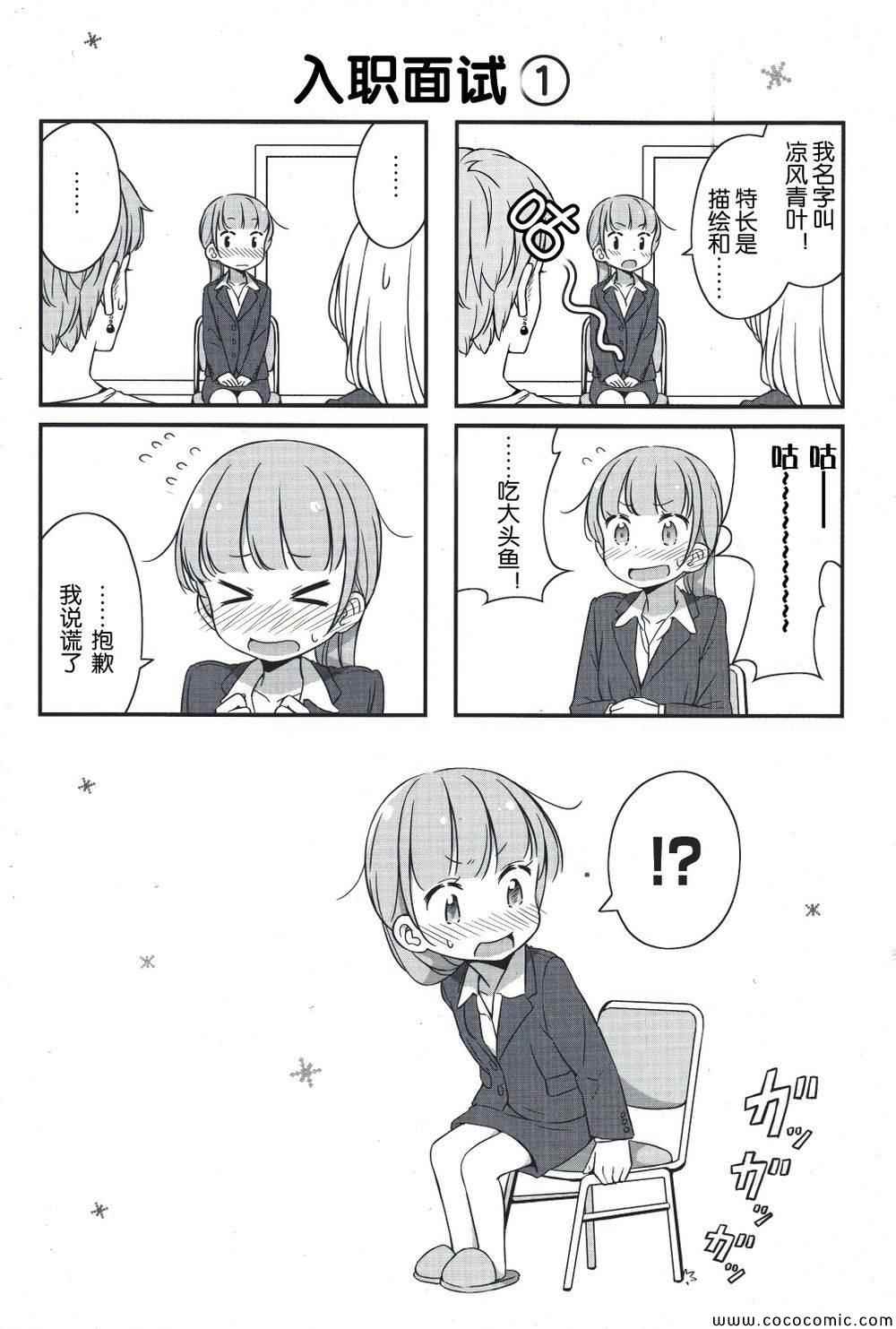 《New Game!》New Game 番外01-02 第1页