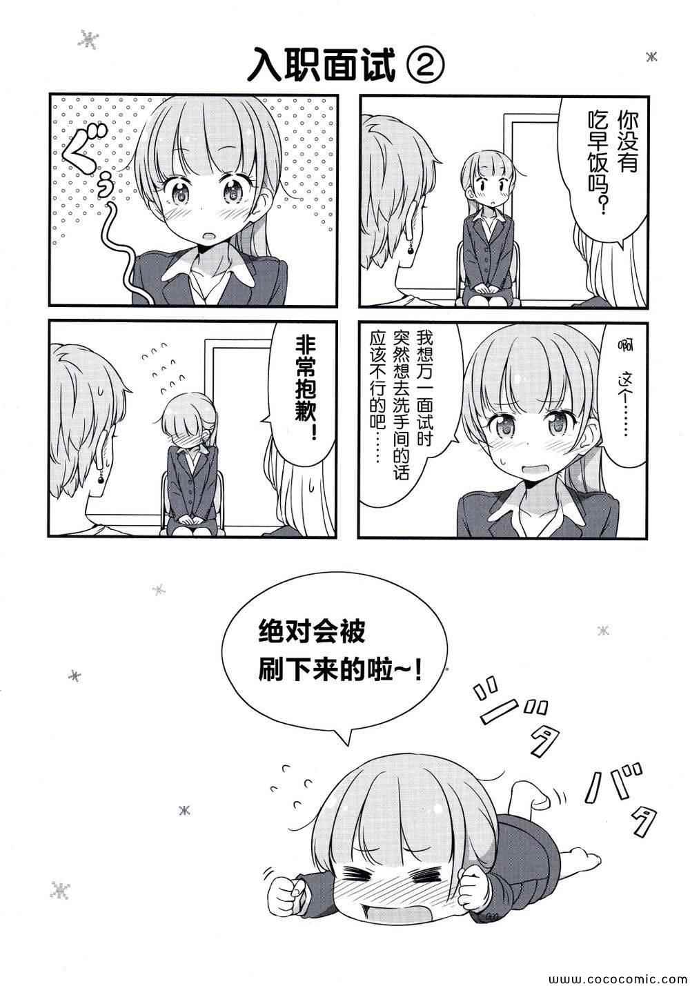 《New Game!》New Game 番外01-02 第2页