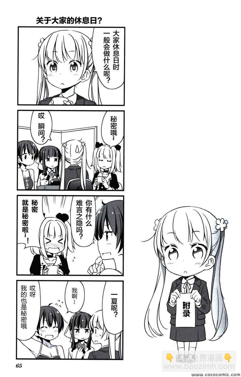 《New Game!》New Game 番外01-02 第3页