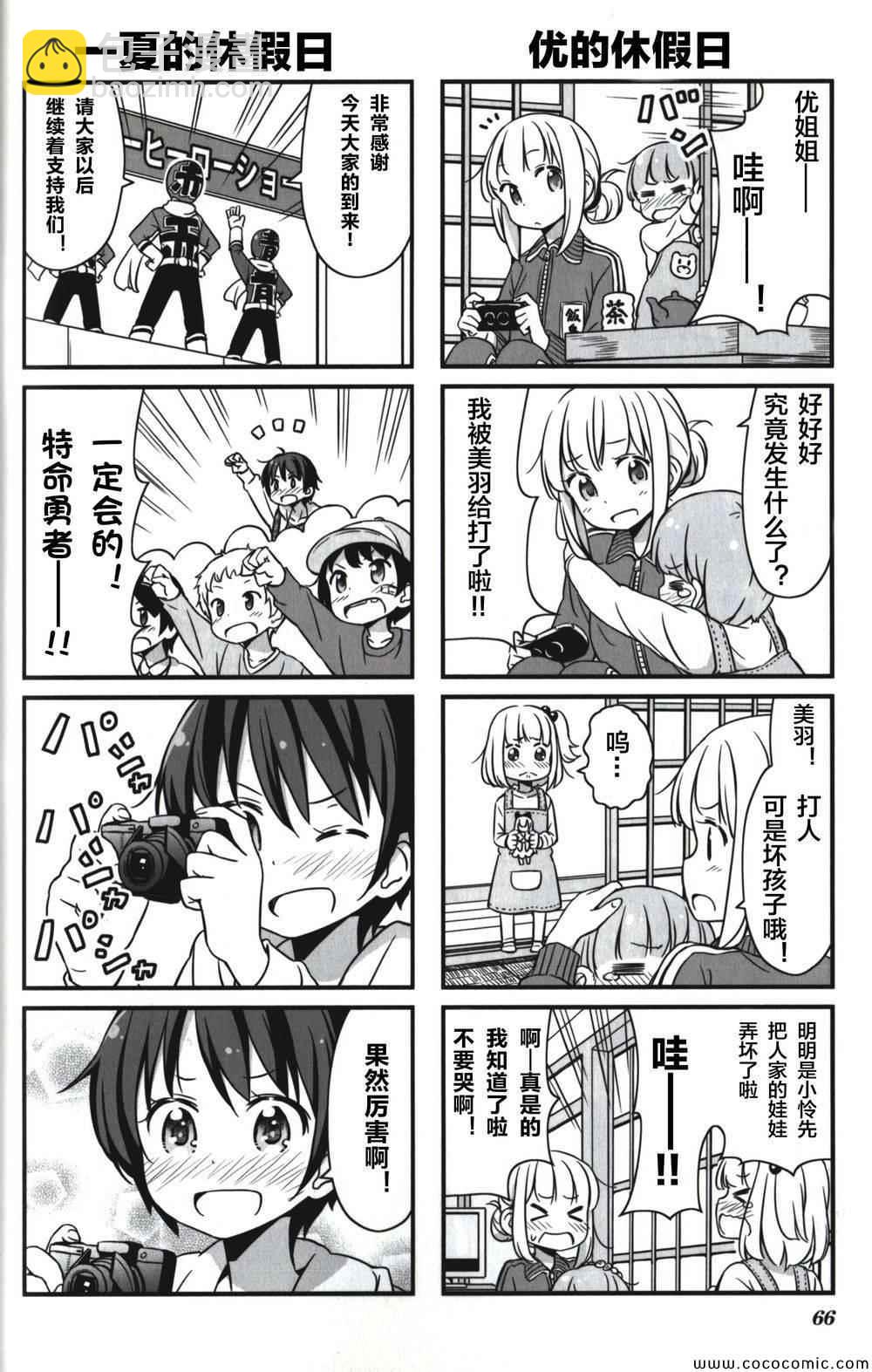 《New Game!》New Game 番外01-02 第4页