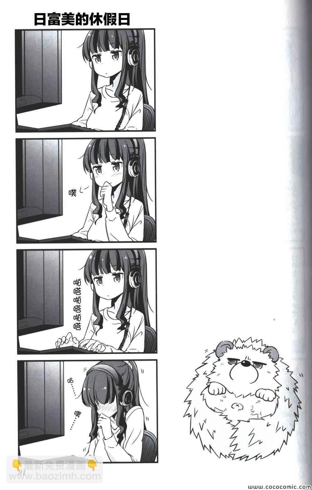 《New Game!》New Game 番外01-02 第5页