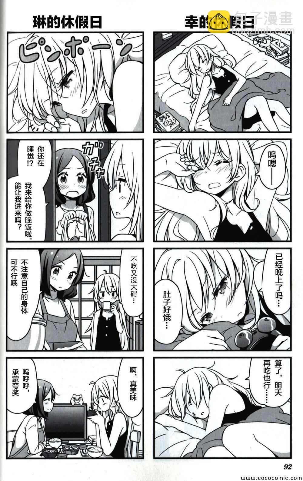 《New Game!》New Game 番外01-02 第6页