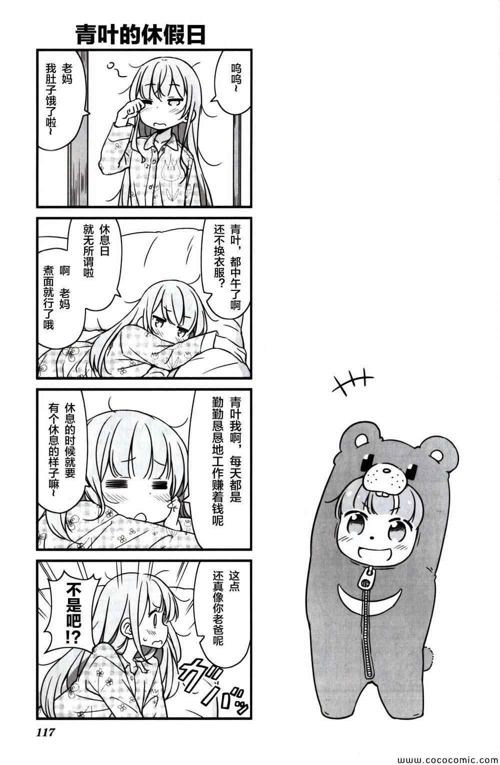 《New Game!》New Game 番外01-02 第7页