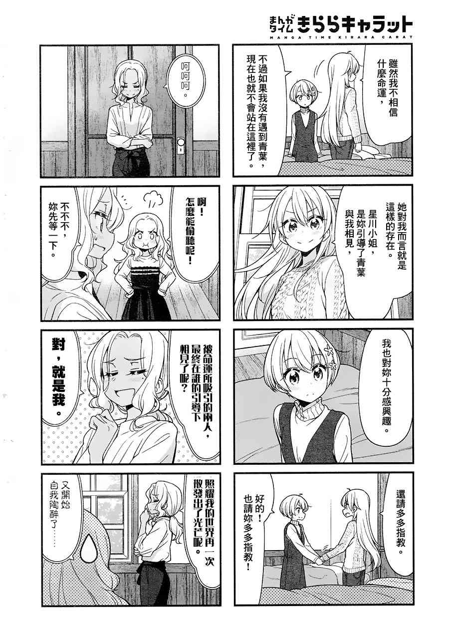 《New Game!》New Game 番外01-02 第8页