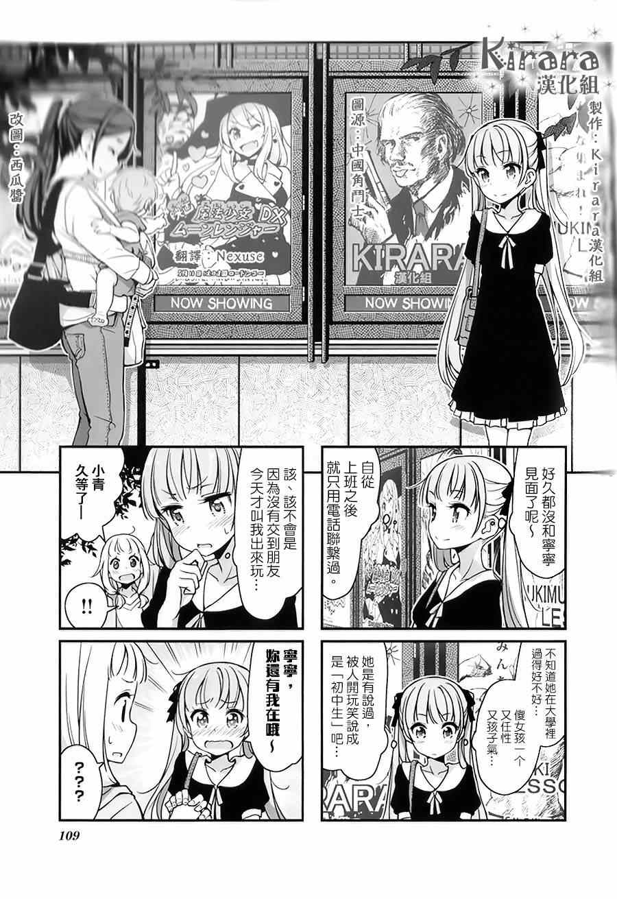 《New Game!》New Game 番外02 第1页